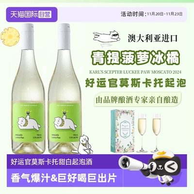 澳大利亚进口莫斯卡托甜白起泡酒