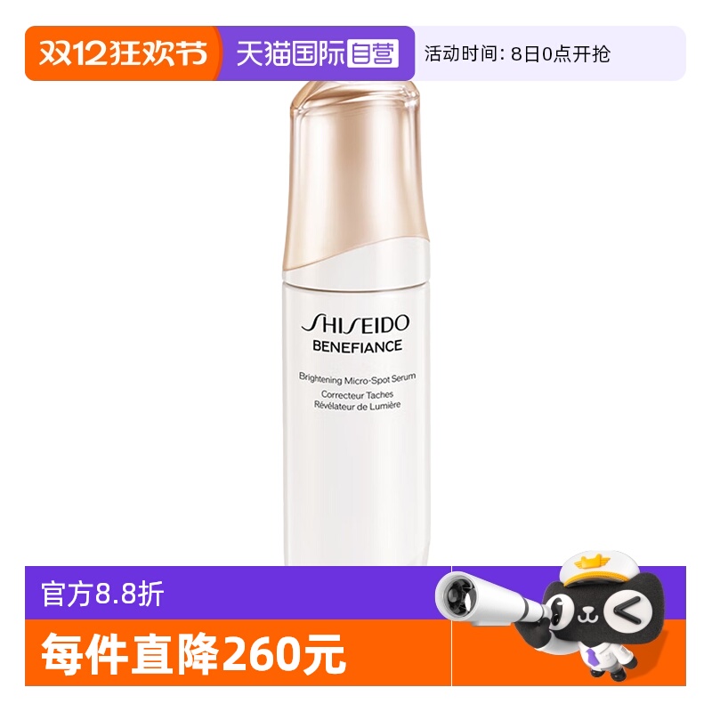 【自营】Shiseido/资生堂盼丽风姿透白淡斑精华露50ml美白祛斑
