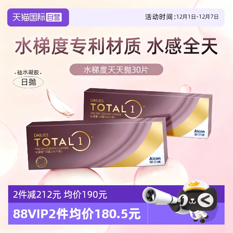 隐形眼镜爱尔康硅水凝胶30片