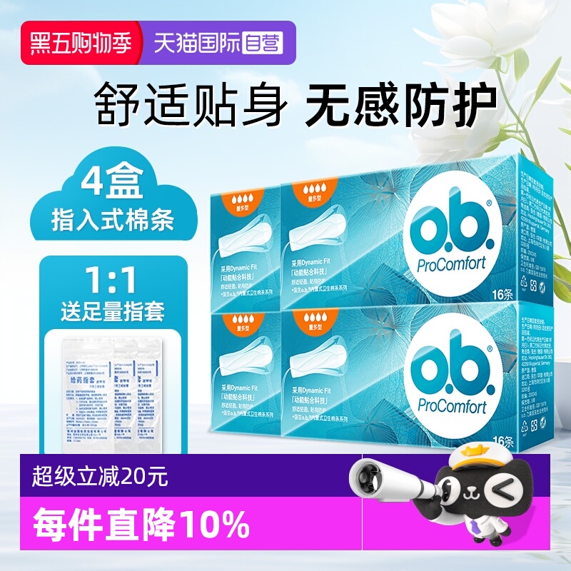 强生ob卫生棉条卫生巾游泳运动