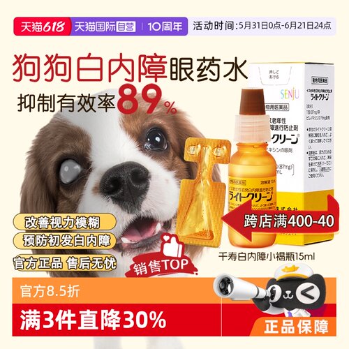千寿狗狗白内障眼药水中老年犬