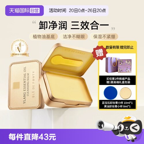 枫缇依兰卸妆膏温和卸眼唇易乳化