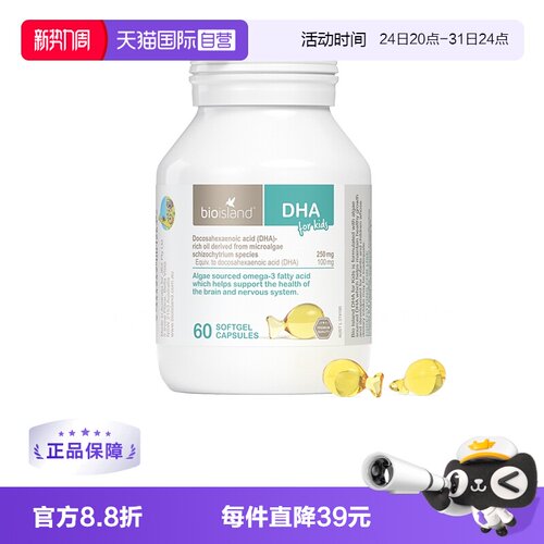 佰澳朗德藻油DHA60粒婴童营养品