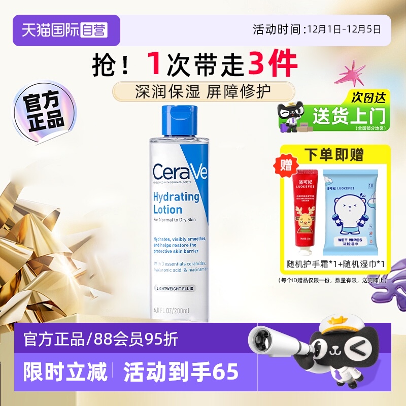 适乐肤修护保湿爽肤水200ml