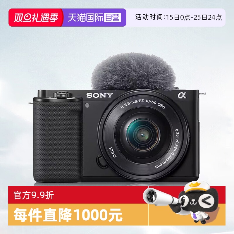 【自营】索尼 ZV-E10L入门微单数码照相机vlog视频拍摄直播zve10