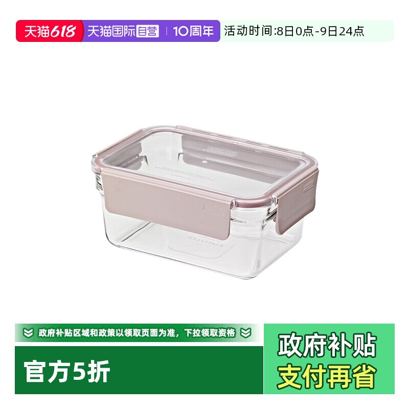 【自营】Glasslock韩国进口耐热钢化玻璃饭盒微波炉冰箱保鲜盒
