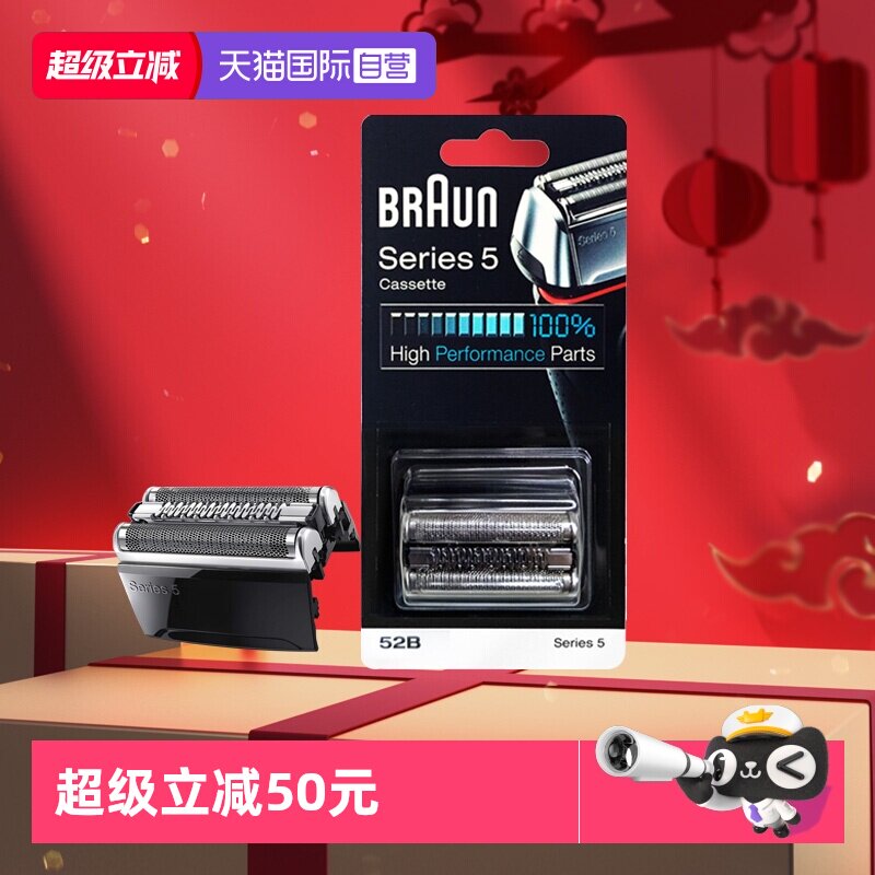 【自营】Braun/博朗剃须刀配件 5系刀头网膜网罩配件52B 德国进口