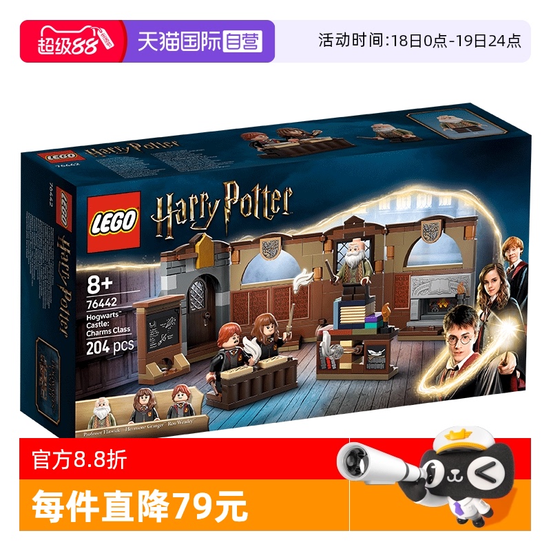 【自营】LEGO乐高76442霍格沃茨城堡魔咒课益智拼搭积木儿童玩具