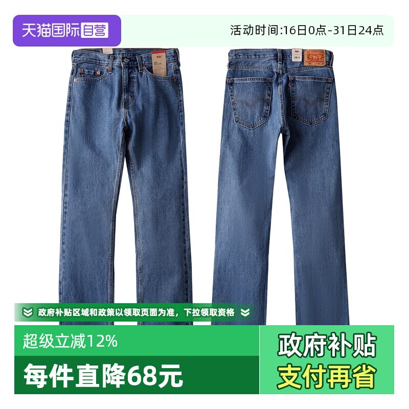 【自营】美版Levis李维斯505直筒宽松浅色休闲水洗牛仔裤男春秋季