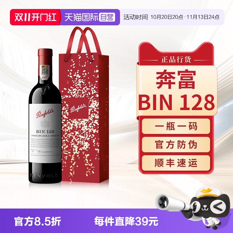 【自营】Penfolds奔富BIN128红酒澳洲原瓶进口干红葡萄酒正品行货