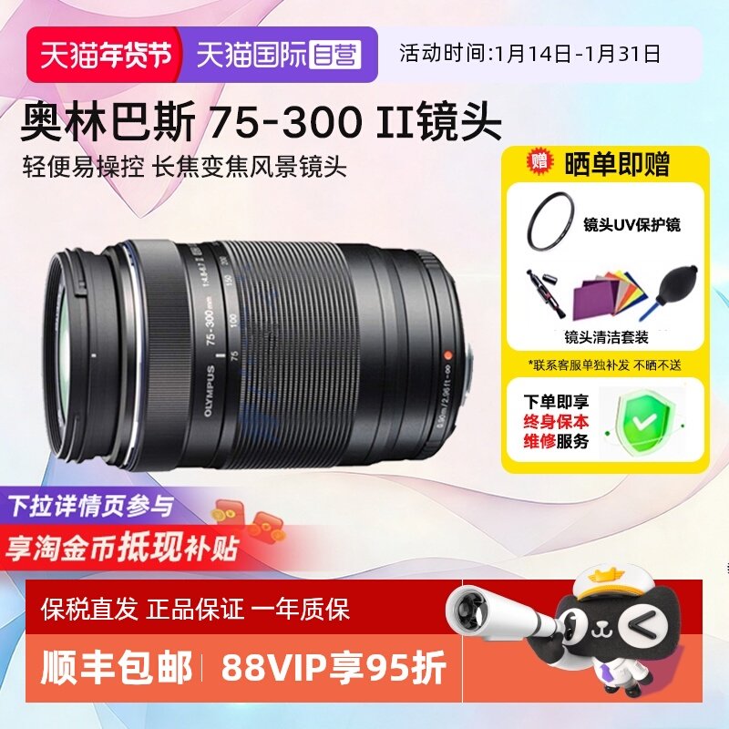 【自营】奥林巴斯75300 75-300II 二代微单M43卡口变焦长焦镜头,数码相机/单反相机/摄像机,单反镜头,淘宝优惠券,粉丝福利购,淘宝优惠卷