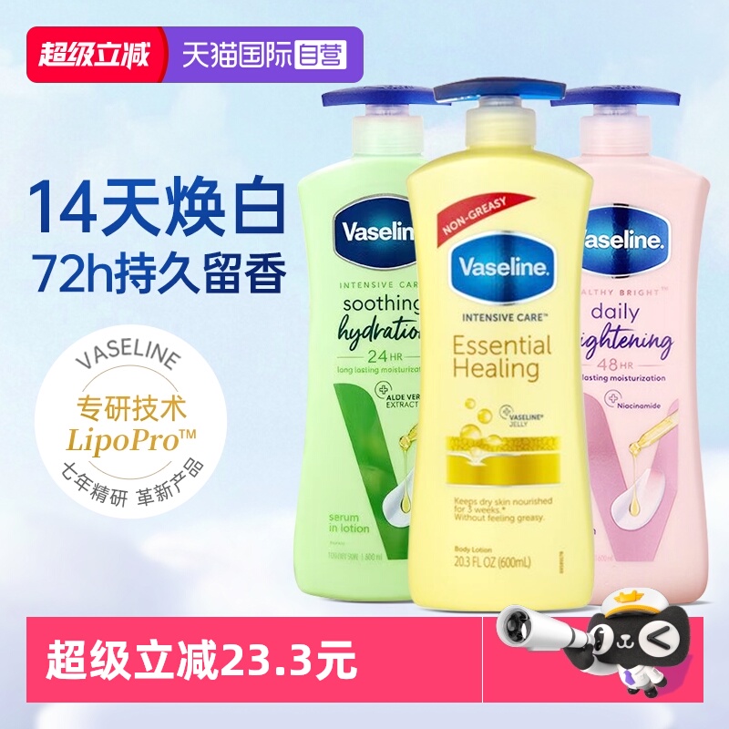 【自营】凡士林美白保湿身体乳