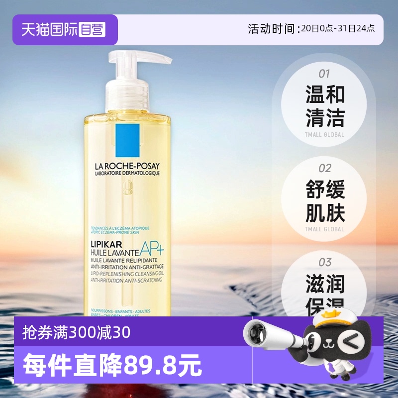 【自营】La roche Posay/理肤泉Lipikar AP+ 舒缓清洁沐浴油400ml