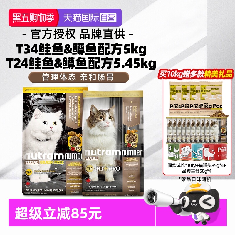 【自营】纽顿美国进口T34T24T32成幼猫粮鳟鱼鸡肉味全价【临期】