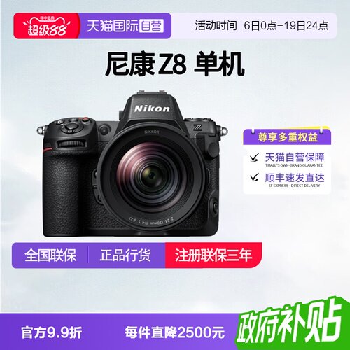 【自营】尼康Z8全幅微单相机z8尼康相机专业摄影nikon尼康z8 单机