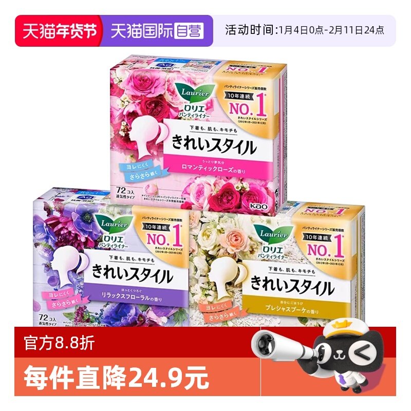 【自营】日本进口KAO/花王乐而雅轻薄透气护垫卫生巾香味72片*2包,洗护清洁剂/卫生巾/纸/香薰,护垫,淘宝优惠券,粉丝福利购,淘宝优惠卷