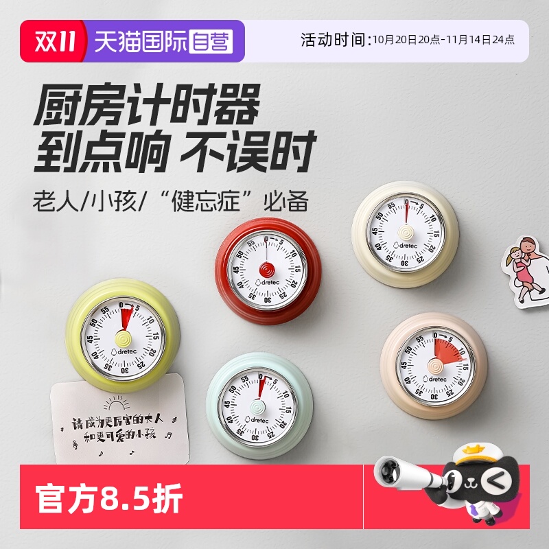 【自营】日本多利科定时器厨房提醒器机械计时器做饭倒计定时闹钟