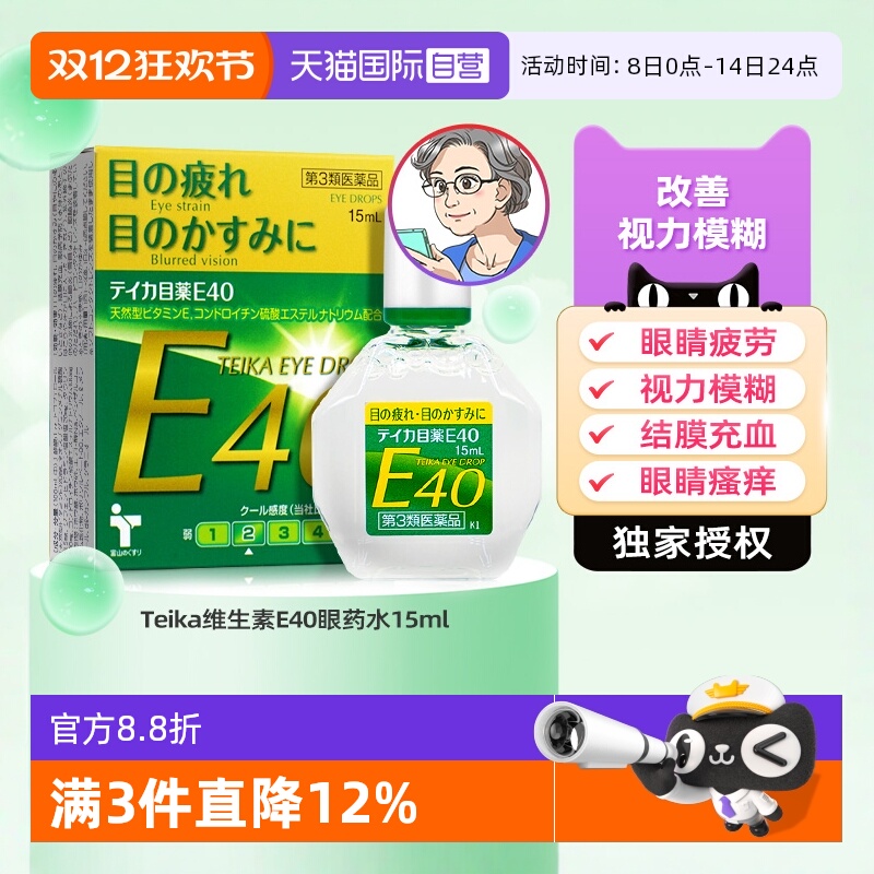 改善视力 老花眼眼药水 缓解眼疲劳 眼睑炎
