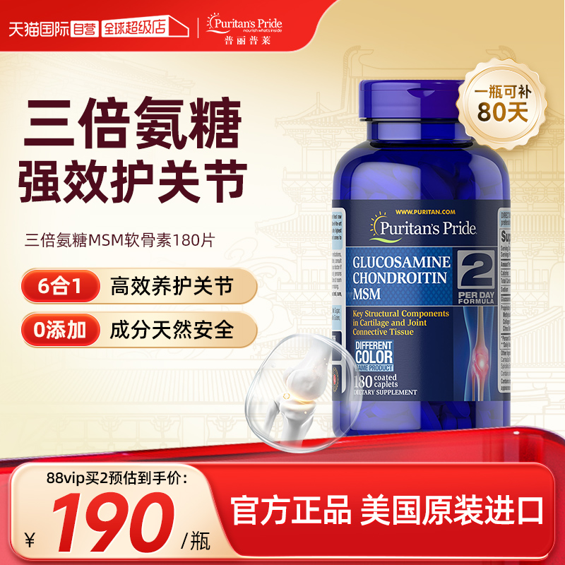 普丽普莱三倍加钙msm氨基葡萄糖