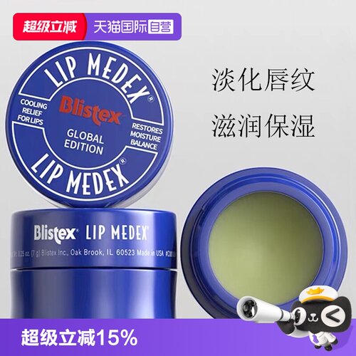 blistex小蓝罐润唇膏国内现货