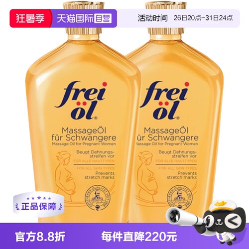 福来植物精华油淡化纹路
