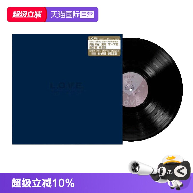 【自营】港版 Eason 陈奕迅专辑 LOVE 黑胶唱片 留声机12寸碟片