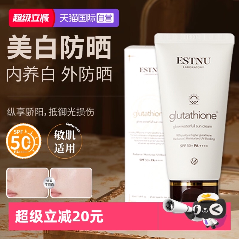 【自营】艾思慕美白谷胱甘肽白玉水盈身体隔离防晒霜二合一SPF50+