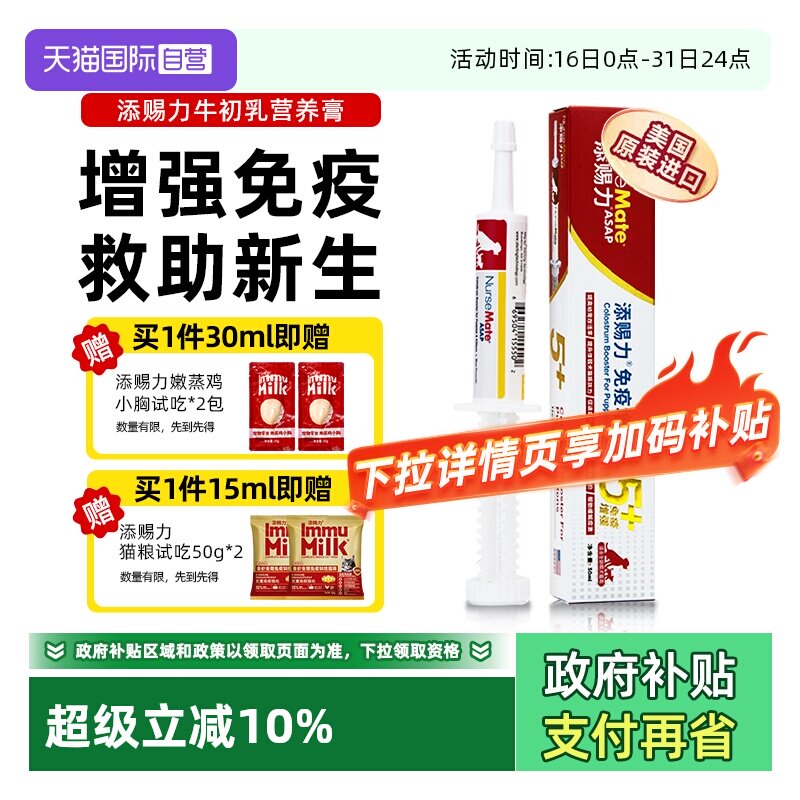 【自营】添赐力营养膏增强免疫乳铁蛋白孕猫术后恢复天赐力牛初乳