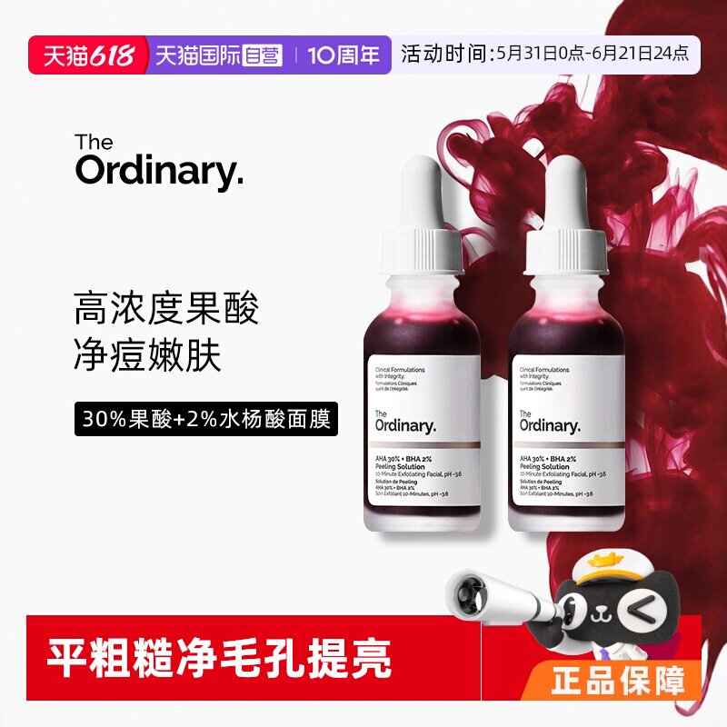 【自营】The Ordinary30%果酸水杨酸精华改善皮肤粗糙暗沉30ml*2