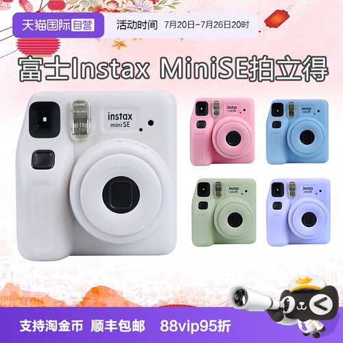 【自营】Fujifilm/富士海外版 instax拍立得 一次成像相机 miniSE