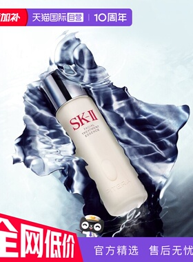 【自营】SK-II神仙水护肤精华露230ml水油平衡补水高保湿提亮男女