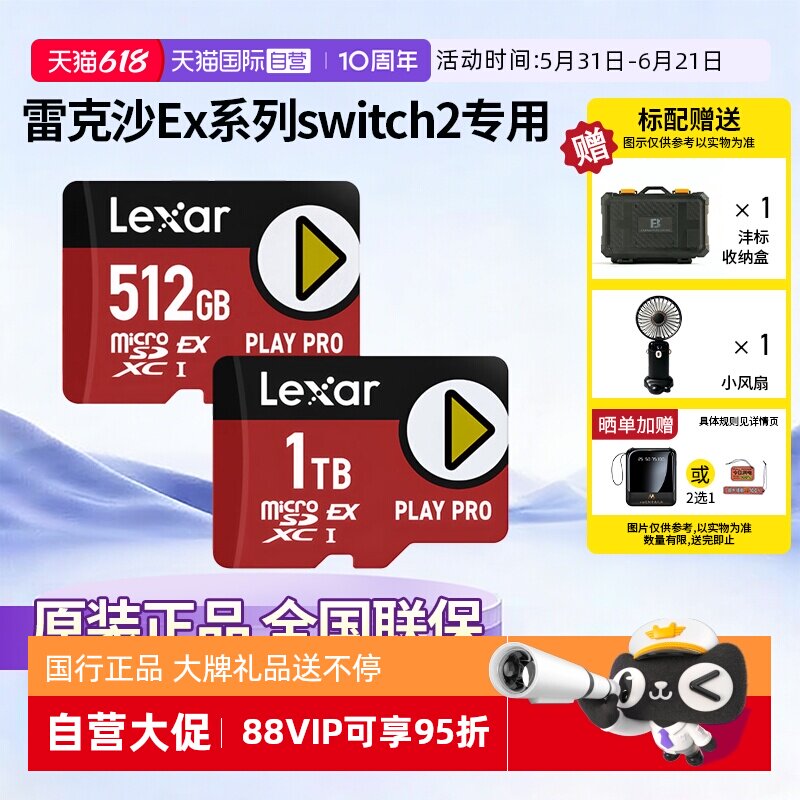 【自营】雷克沙512GBTF存储卡读900MB/s 游戏机Switch2专用内存卡