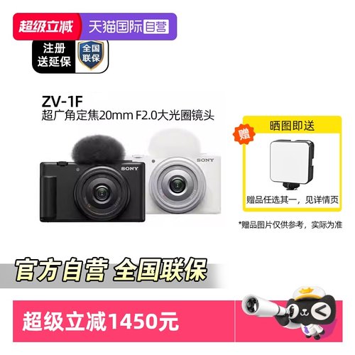 索尼ZV-1F广角VLOG视频相机相机