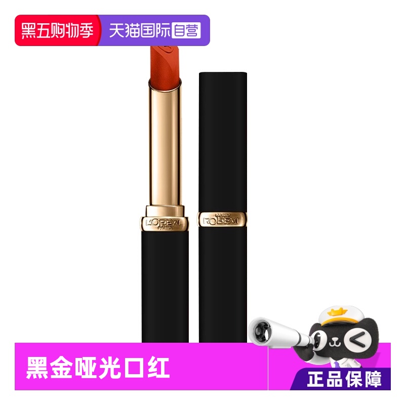【自营】LOREAL欧莱雅纷泽滋润口红黑金哑光666/275/129色号2g/支