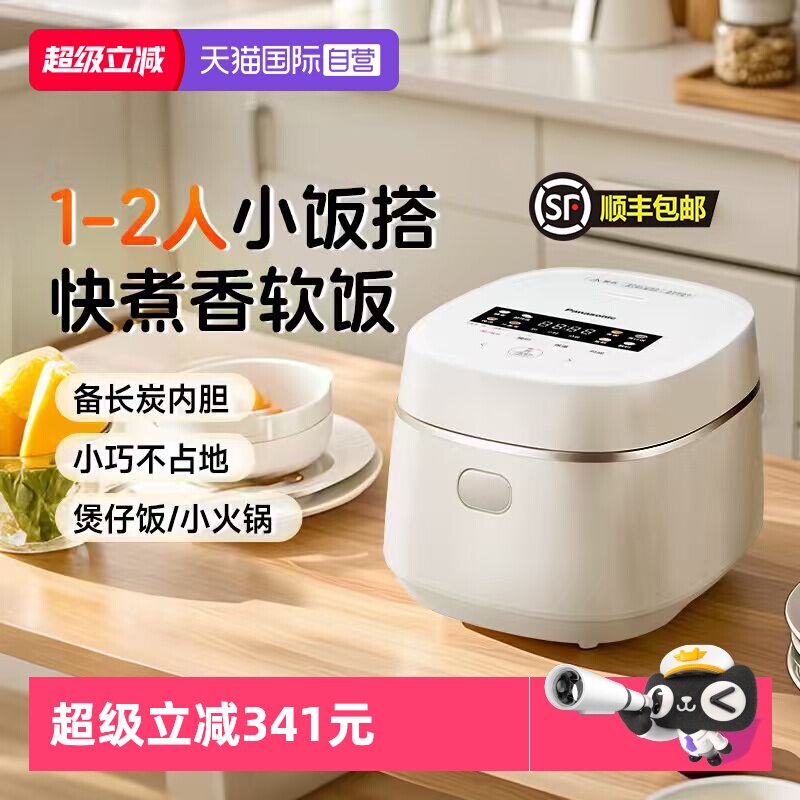 【自营】松下小饭搭迷你电饭煲家用电火锅小型多功能电饭锅1-3人