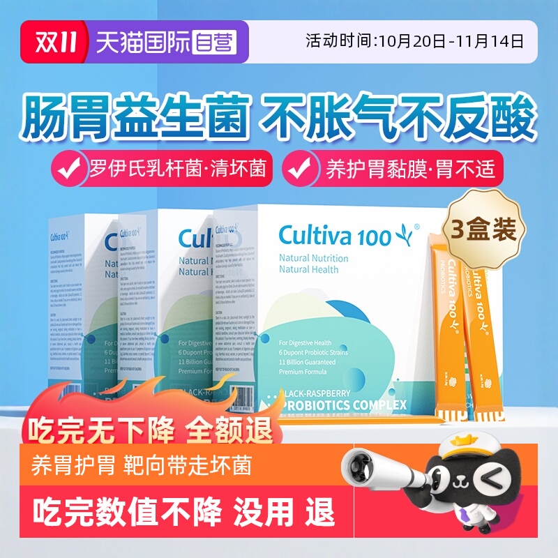 pylopass罗伊氏乳杆菌养胃护胃