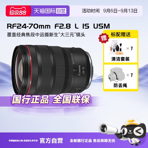 【自营】佳能RF24-70mmF2.8L IS USM国行正品全画幅微单镜头