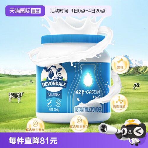 【自营】德运新西兰原罐进口A2-β酪蛋白全家营养调制乳粉900g/罐