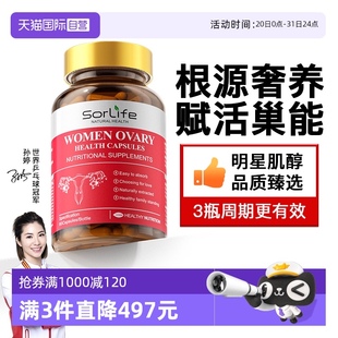 SorLife護(hù)巢丸補(bǔ)雌激素非大豆異黃酮調(diào)理更年女性保健品 自營