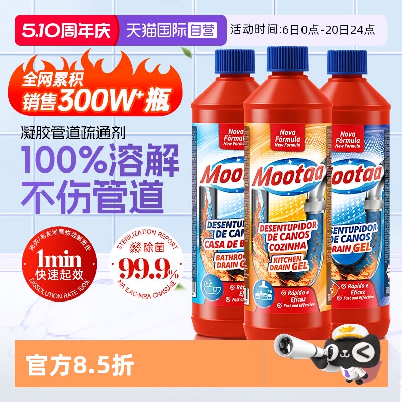 【自营】Mootaa管道下水道强力溶解疏通剂厨房油污厕所堵塞小飞虫