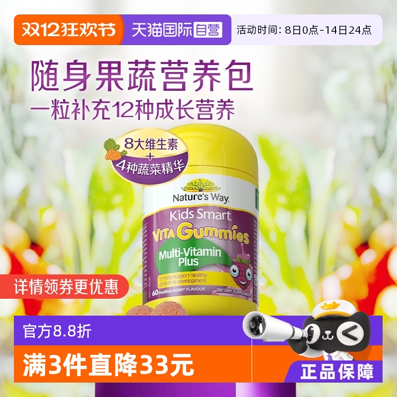 【自营】Nature's Way佳思敏儿童复合维生素软糖VC蔬菜 多维60粒