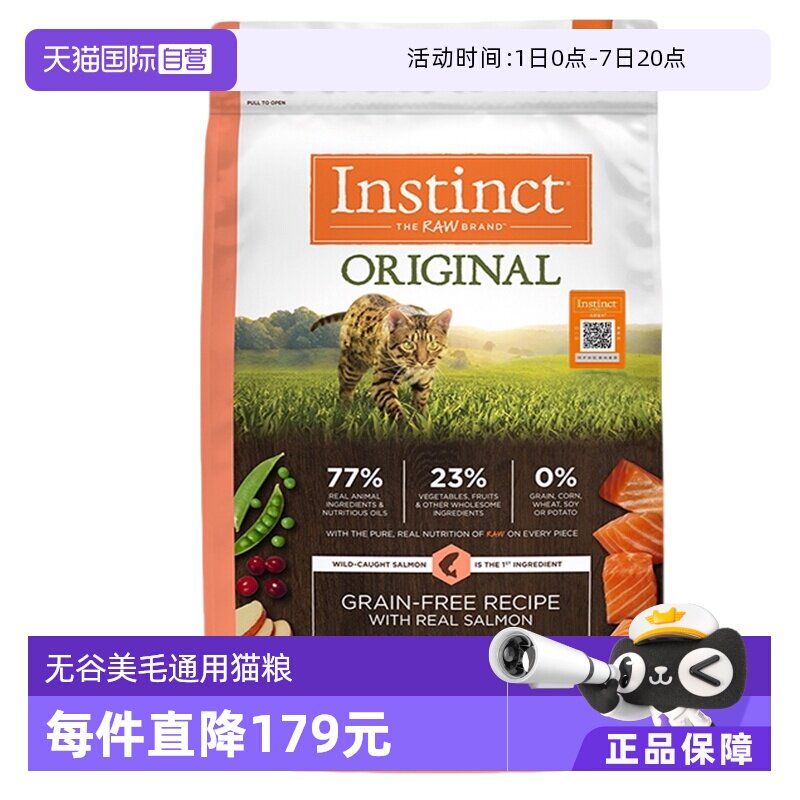 【自营】instinct天然百利猫粮无谷三文鱼美毛猫粮4.5kg临期26.11 - 实物图