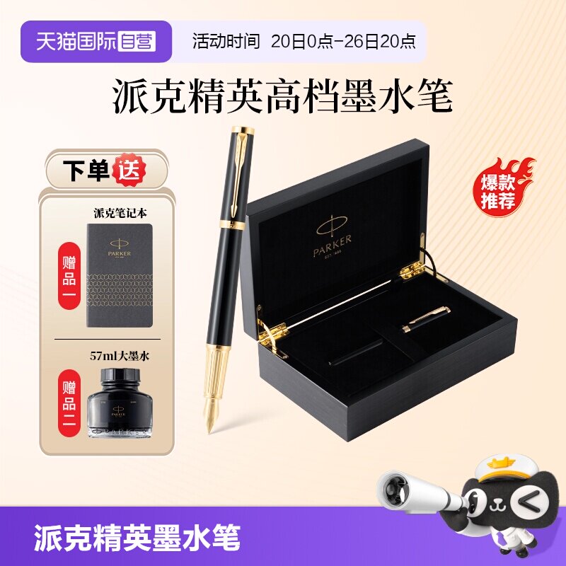 【自营】PARKER/派克钢笔精英系列男士高档商务墨水笔IM木质礼盒精致创意高颜值礼物时尚签字笔