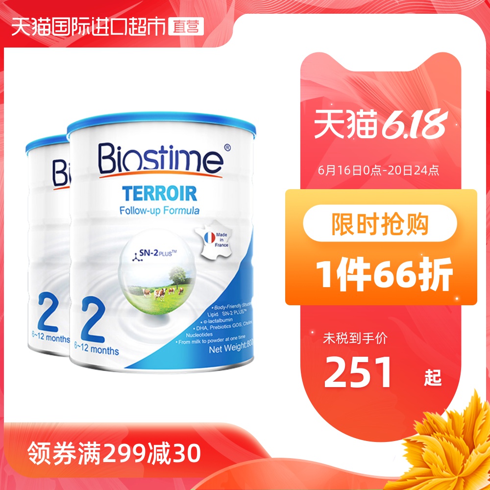 Biostime合生元沃蓝婴幼儿配方牛奶粉2段800g*2罐 法国进口奶粉