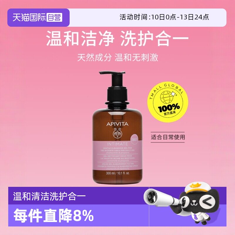 【自营】APIVITA爱蜜葳塔女性护理液300ml(日常使用)温和清洁祛味 - 天猫国际自营全球超级店出品