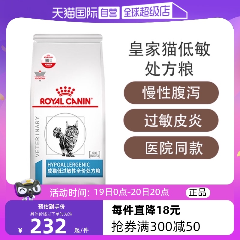 【自营】皇家猫低过敏性处方粮DR25低敏易过敏体质敏感幼猫成猫粮