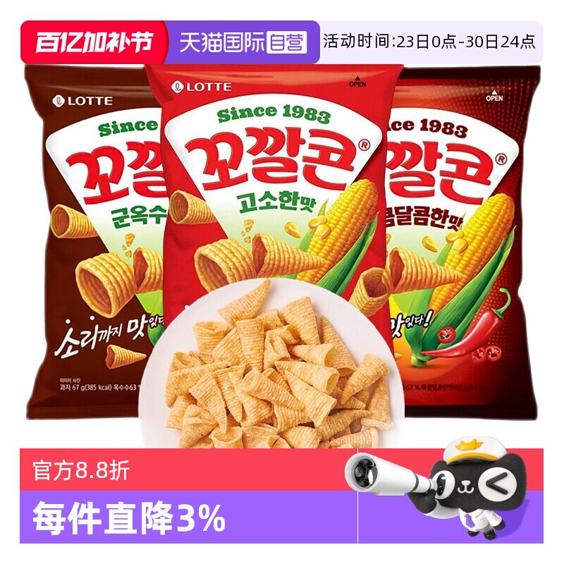 【自营】韩国进口乐天烤玉米味辣味脆脆角妙脆角膨化休闲小零食品