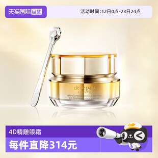 【自营】CPB/肌肤之钥全新「4D精雕眼霜」15ml