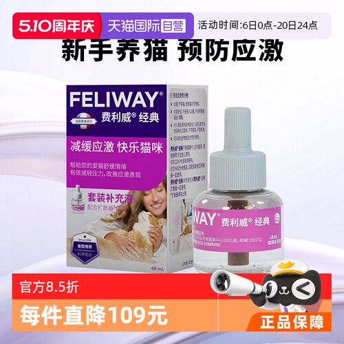 猫用费利威FELIWAY情绪舒缓