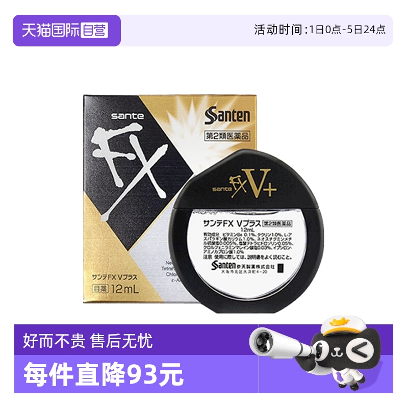 【自营】日本参天FXV+金色装眼药水滴眼液清凉润眼液护眼液12ml*9
